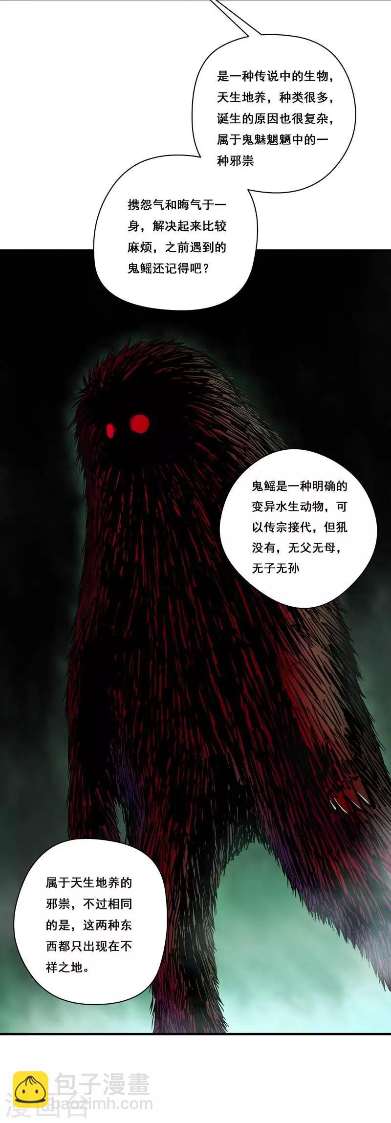 第25话 死者是高小龙？-第26话