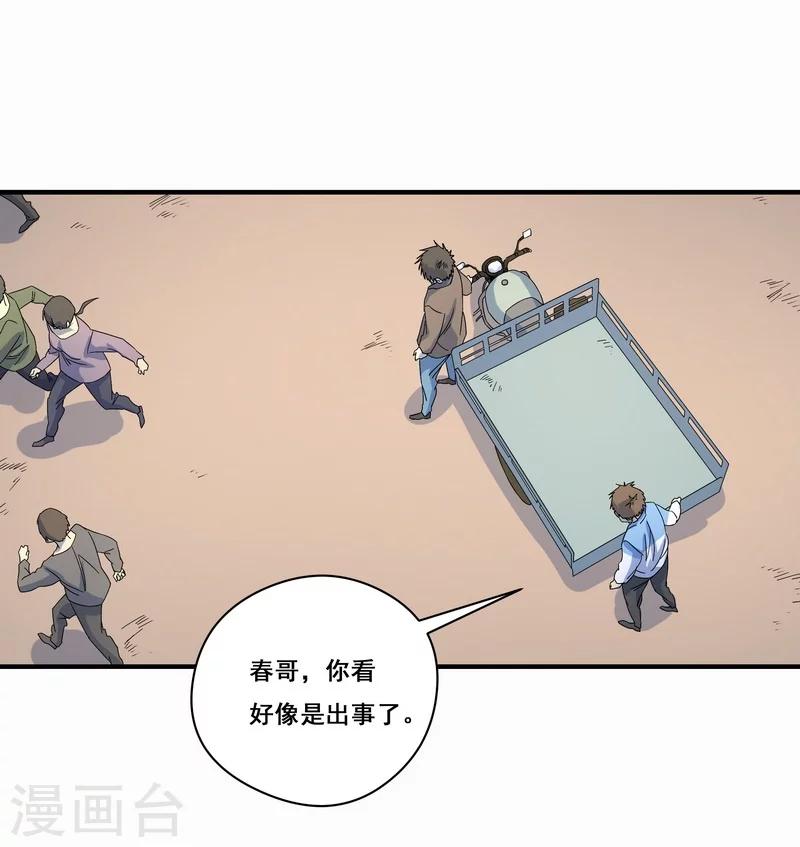 第25话 死者是高小龙？-第26话