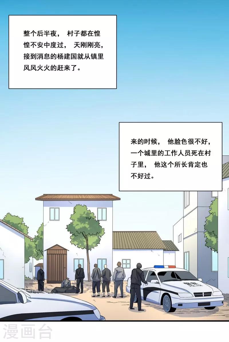 第25话 死者是高小龙？-第26话