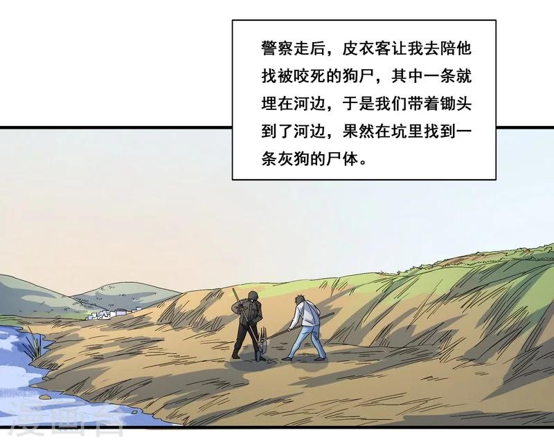 第25话 死者是高小龙？-第26话