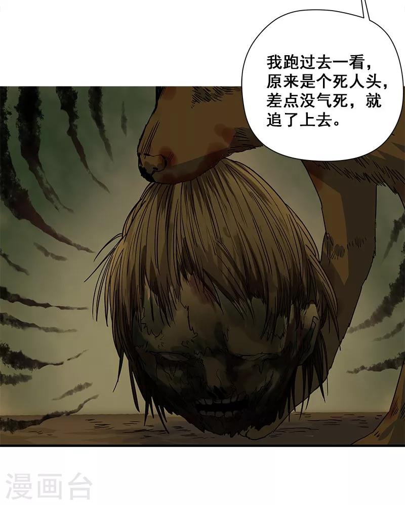 第27话 死人头-第28话