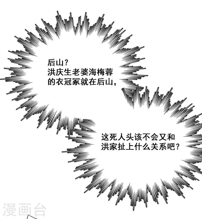 第27话 死人头-第28话