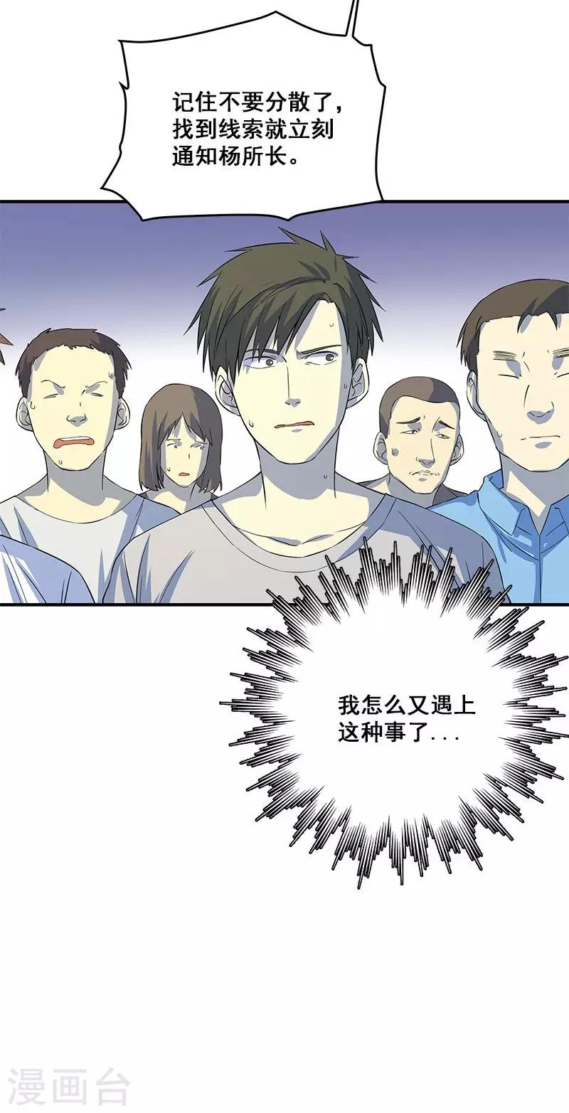 第27话 死人头-第28话