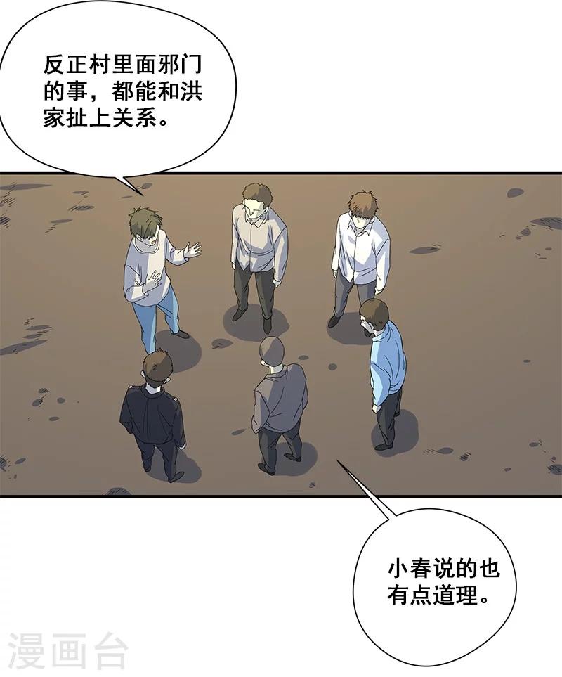 第27话 死人头-第28话