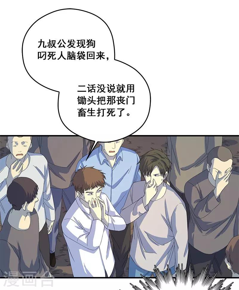 第27话 死人头-第28话