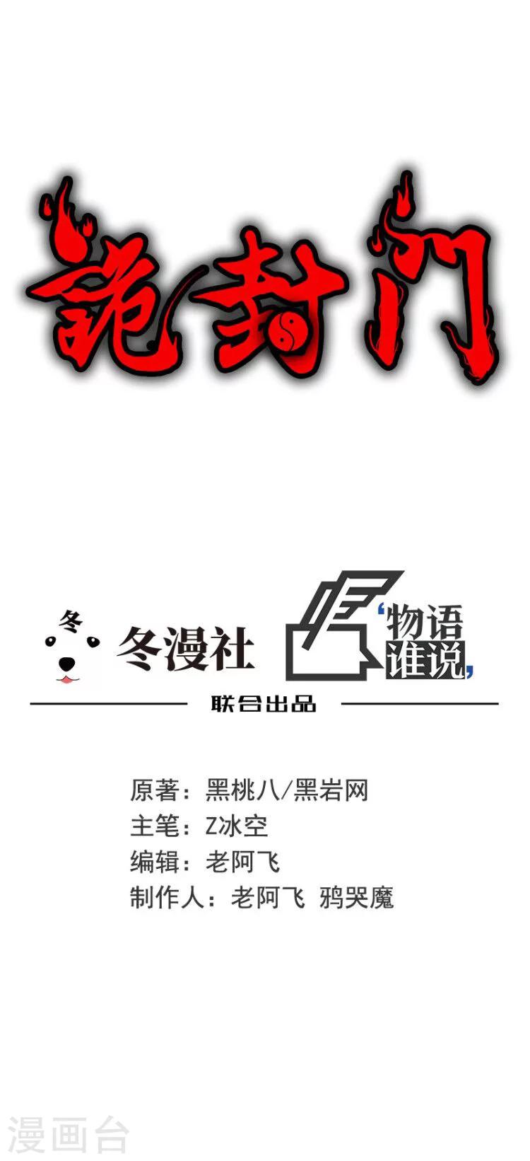 第29话 死...死尸复活-第30话