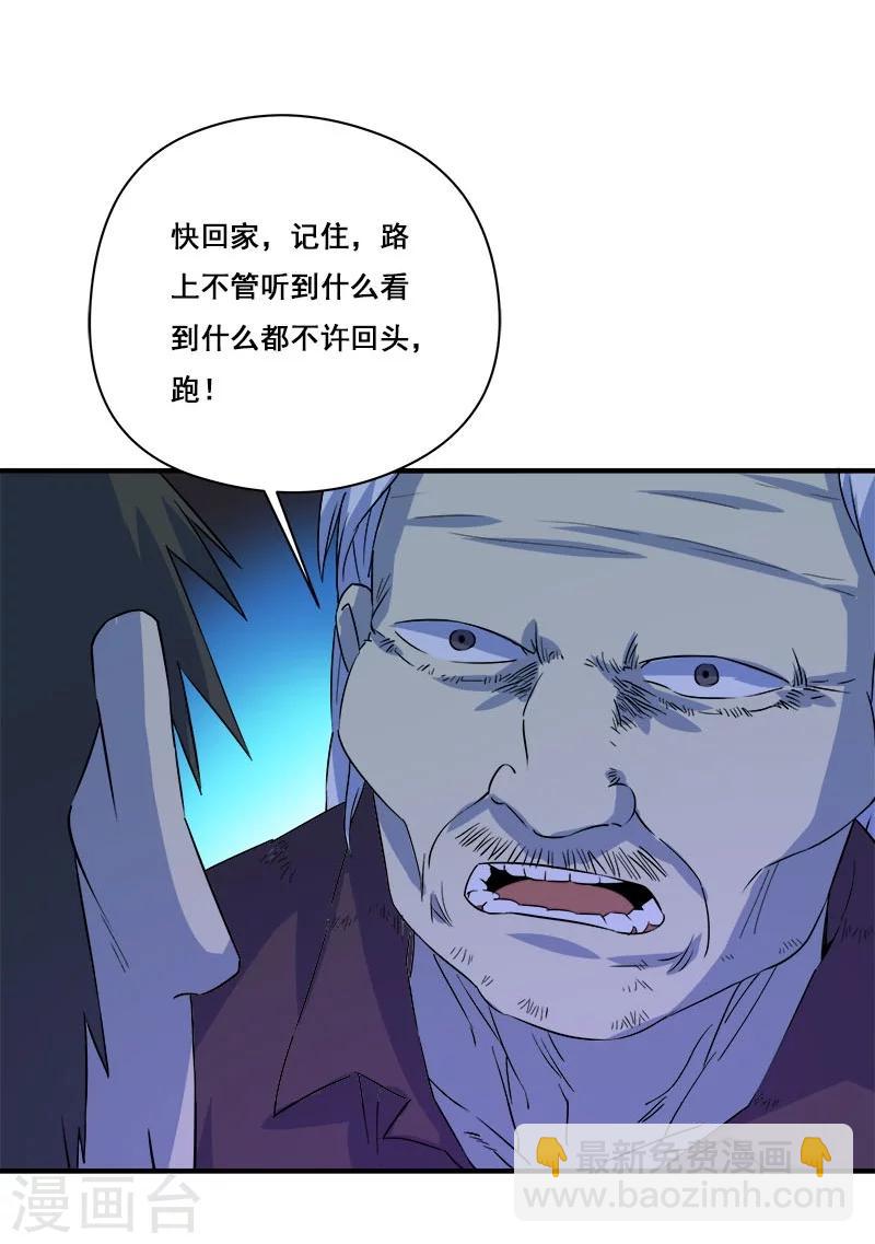 第29话 死...死尸复活-第30话