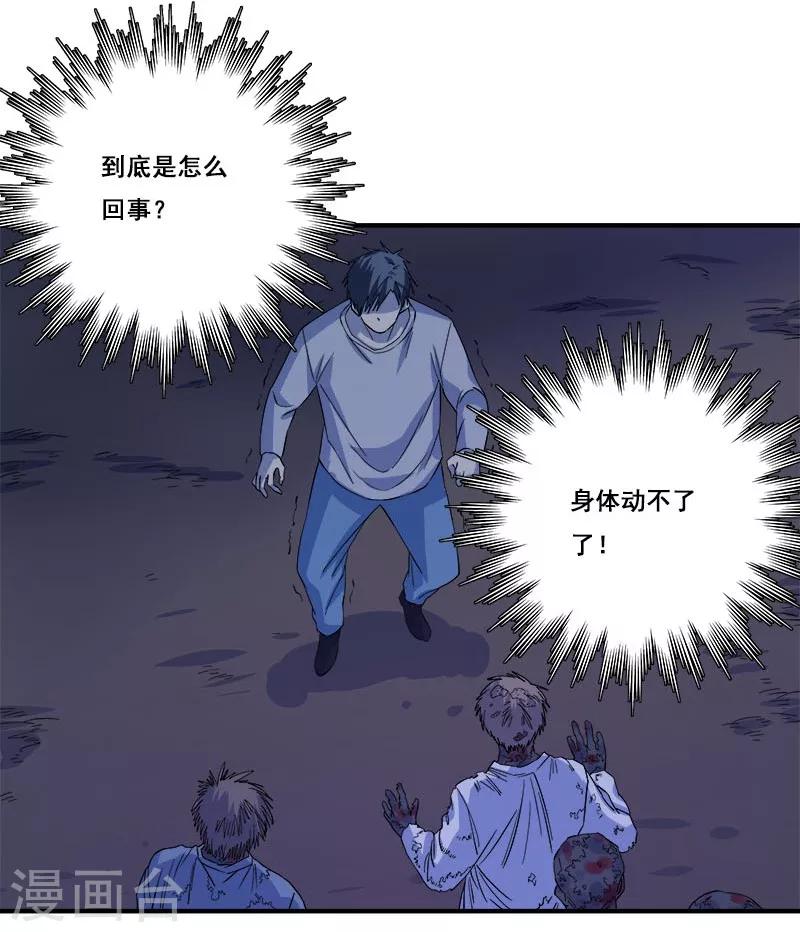 第29话 死...死尸复活-第30话
