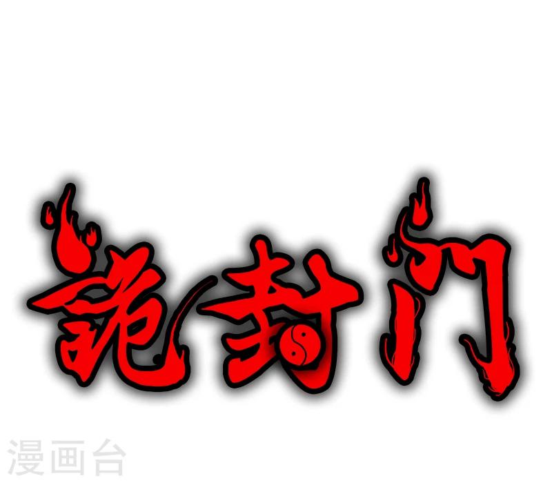 第3话 所有人都要陪葬！-第4话