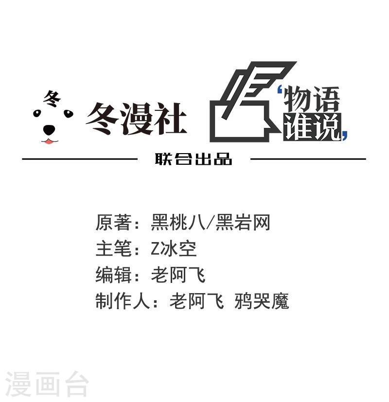 第3话 所有人都要陪葬！-第4话