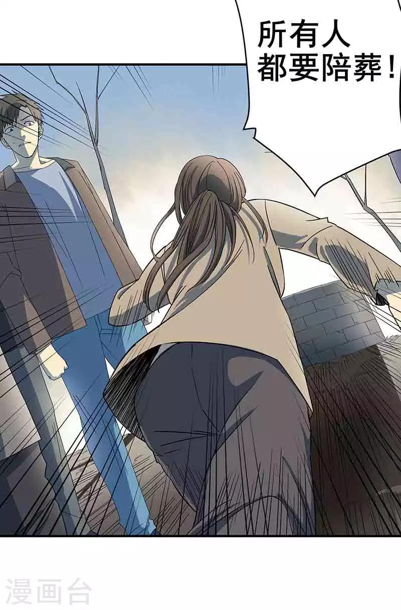 第3话 所有人都要陪葬！-第4话