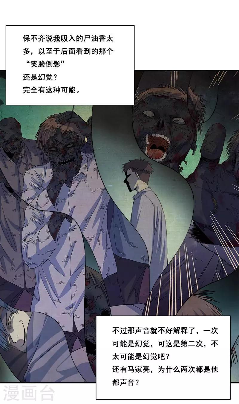 第31话 神秘编码-第32话