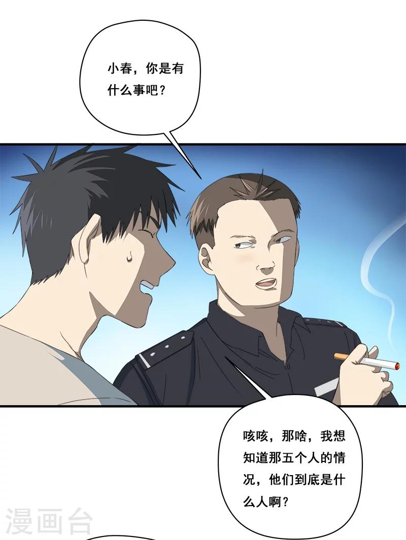 第31话 神秘编码-第32话