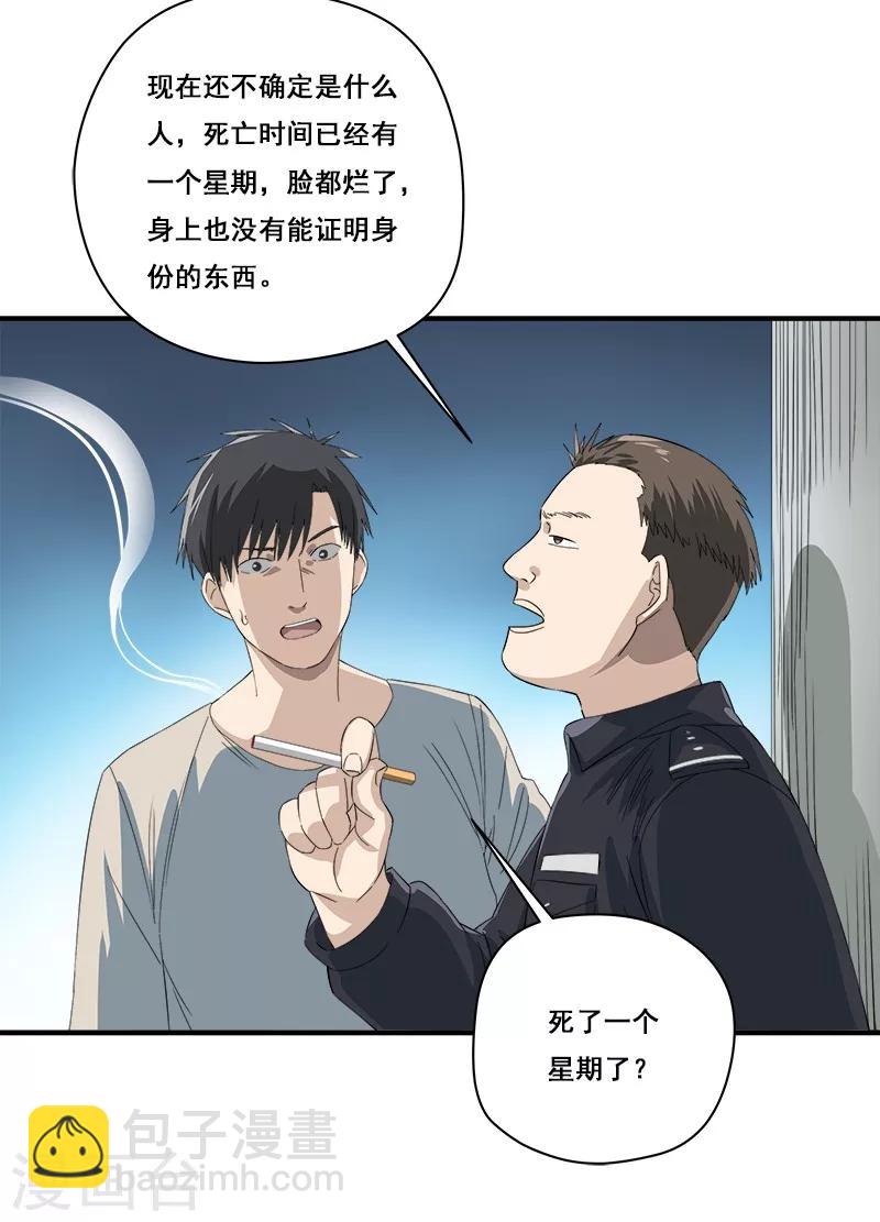 第31话 神秘编码-第32话