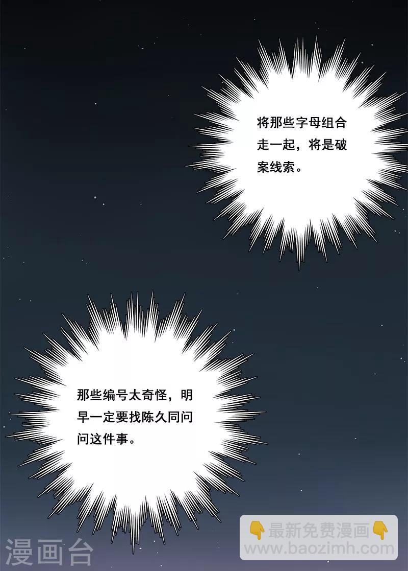 第31话 神秘编码-第32话