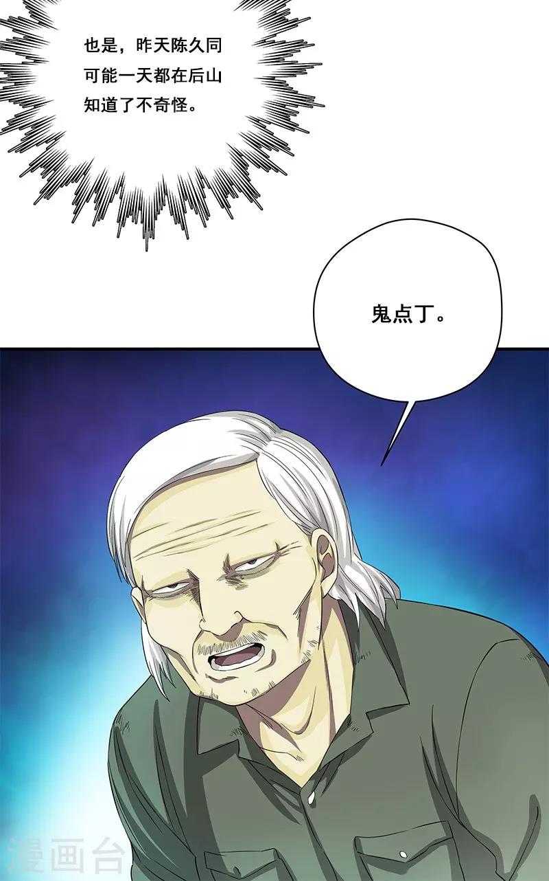 第31话 神秘编码-第32话