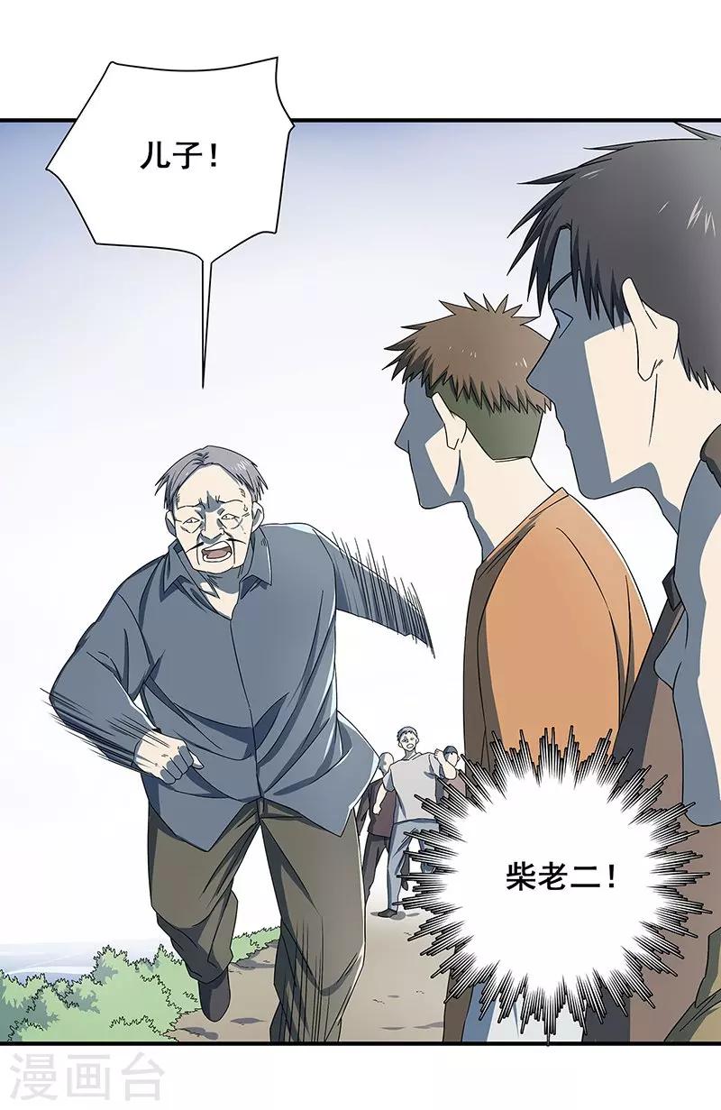 第33话 吸血蚂蟥-第34话