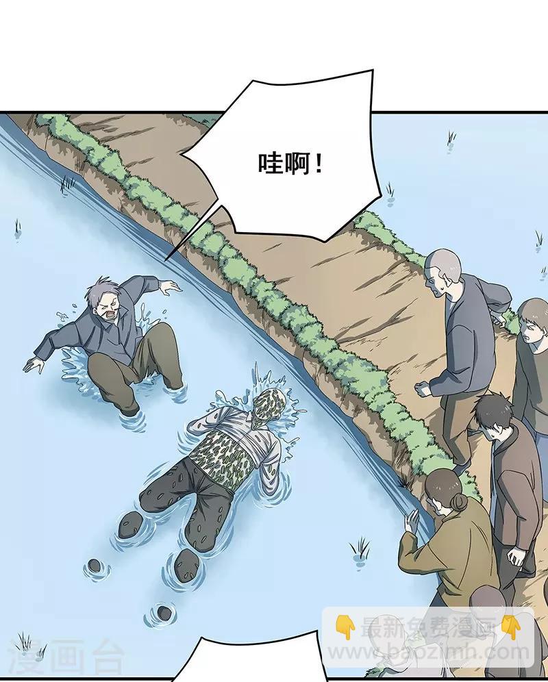 第33话 吸血蚂蟥-第34话