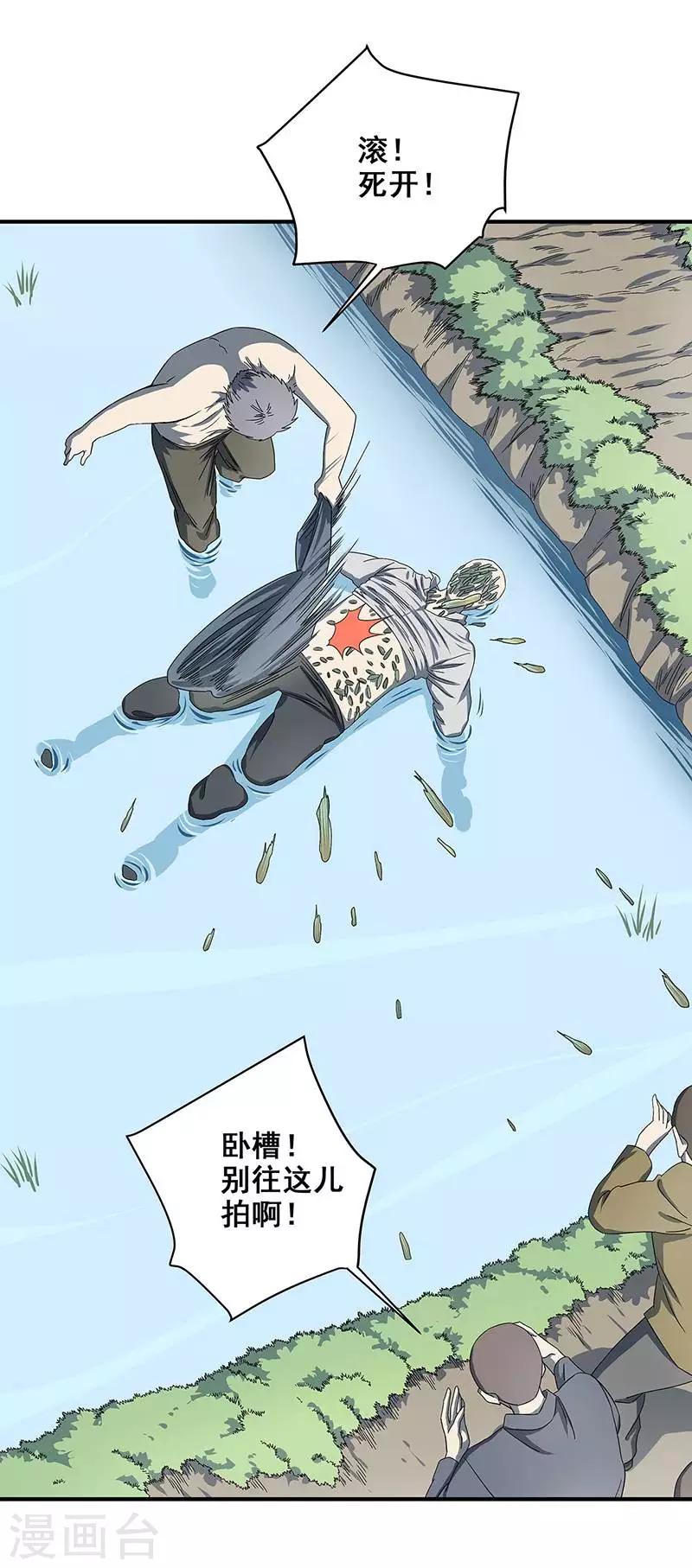 第33话 吸血蚂蟥-第34话