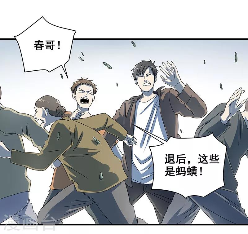 第33话 吸血蚂蟥-第34话