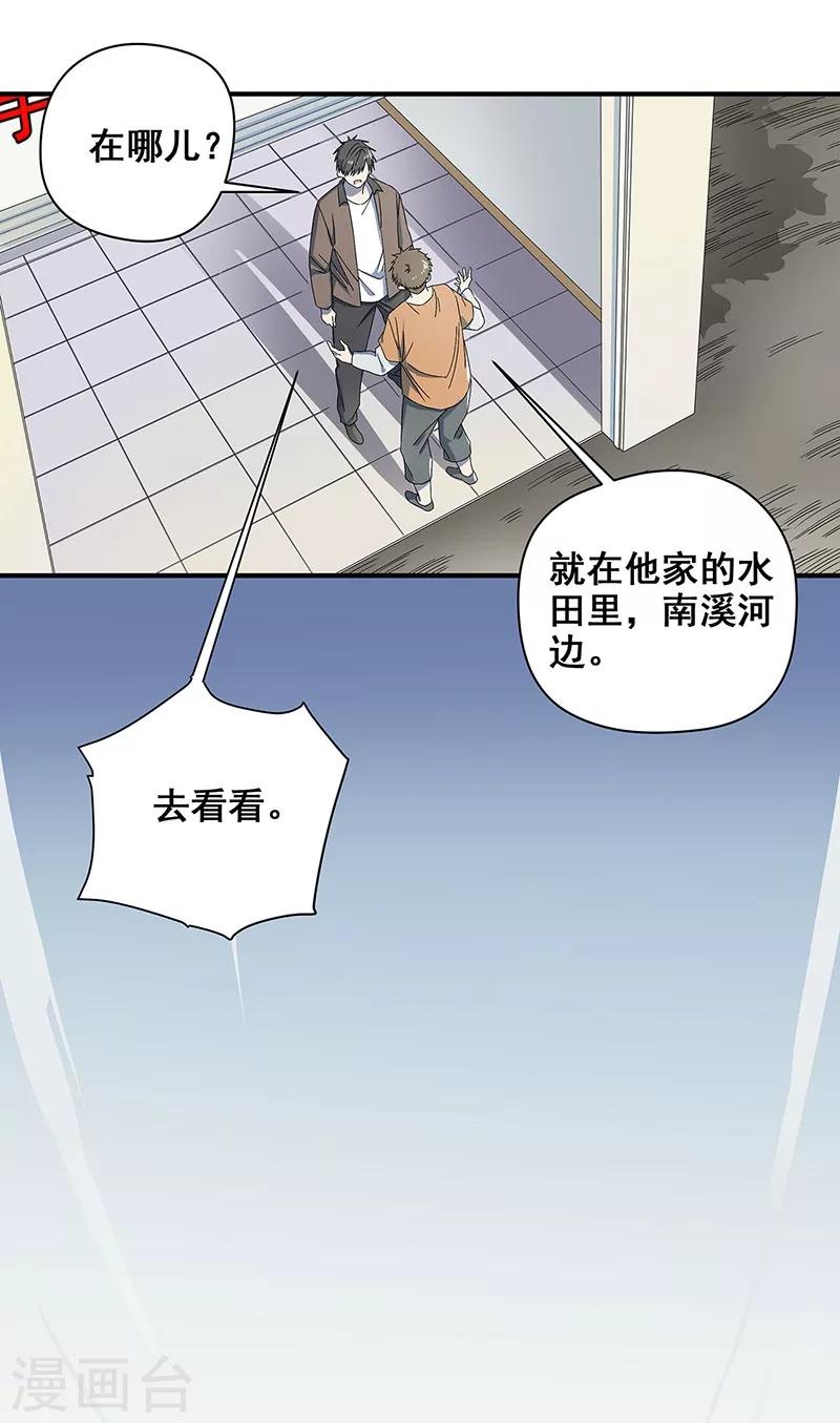 第33话 吸血蚂蟥-第34话