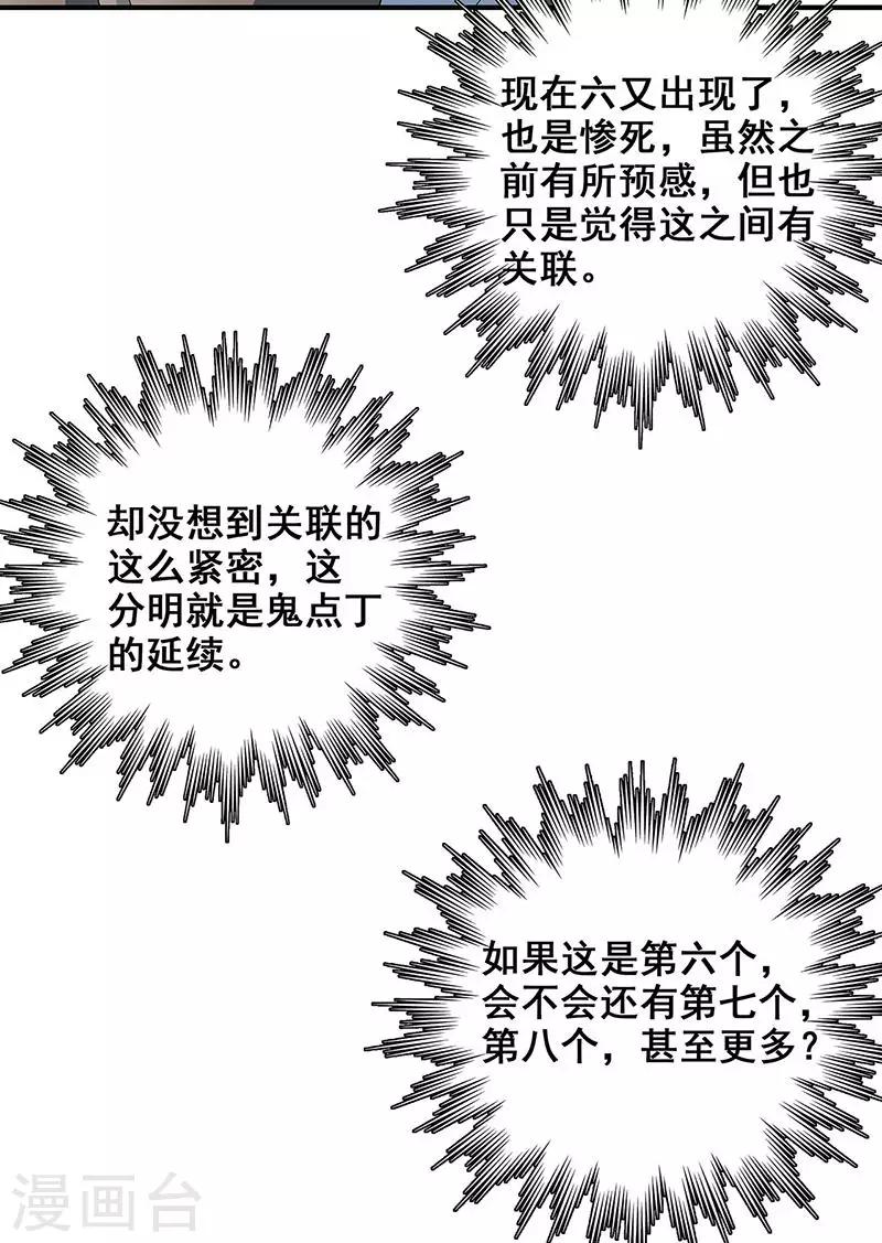 第33话 吸血蚂蟥-第34话