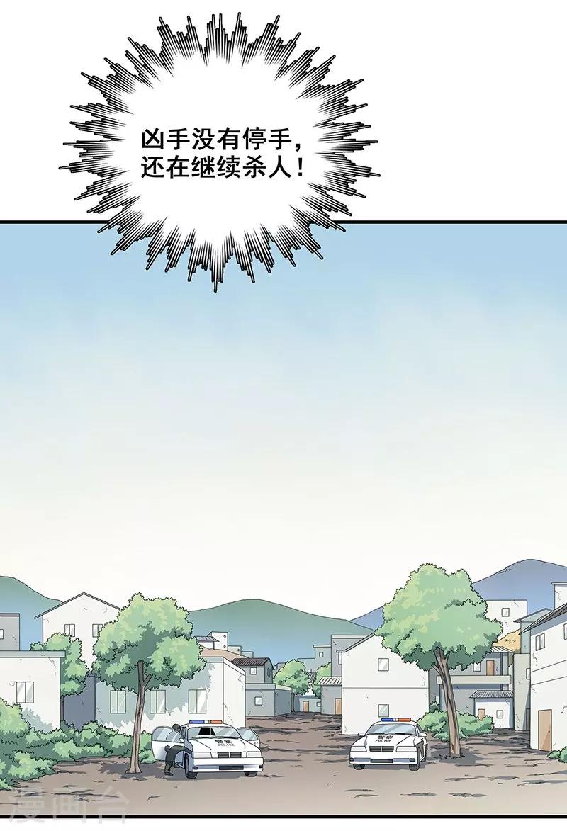 詭封門 - 第33話 吸血螞蟥 - 3