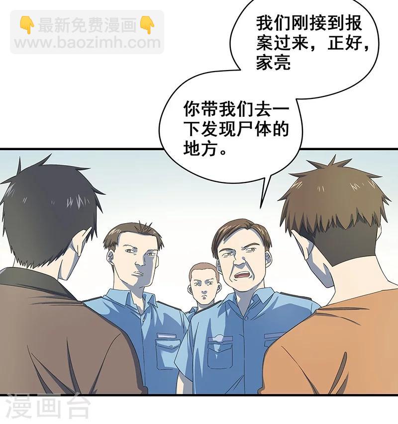 第33话 吸血蚂蟥-第34话