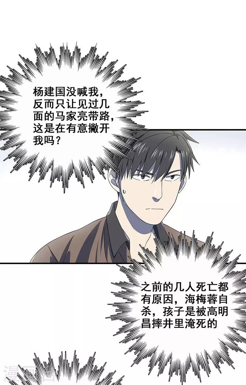 第33话 吸血蚂蟥-第34话