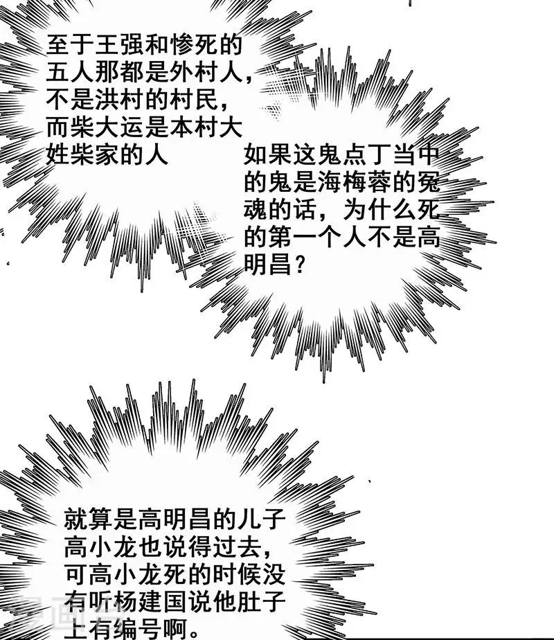 第33话 吸血蚂蟥-第34话