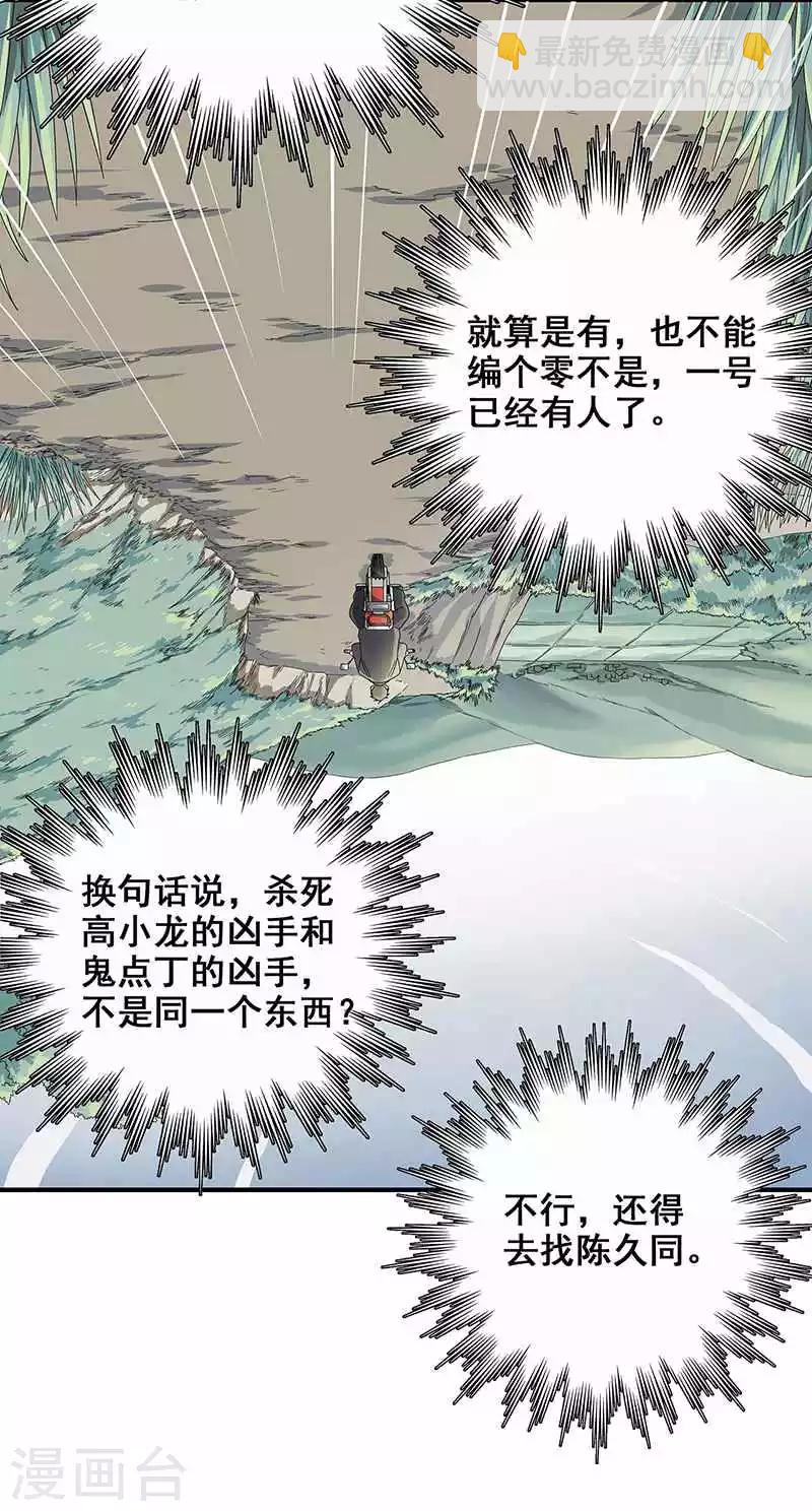 第33话 吸血蚂蟥-第34话