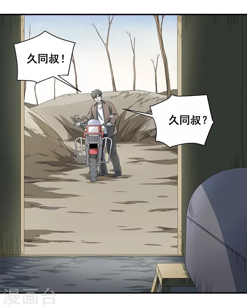 第33话 吸血蚂蟥-第34话