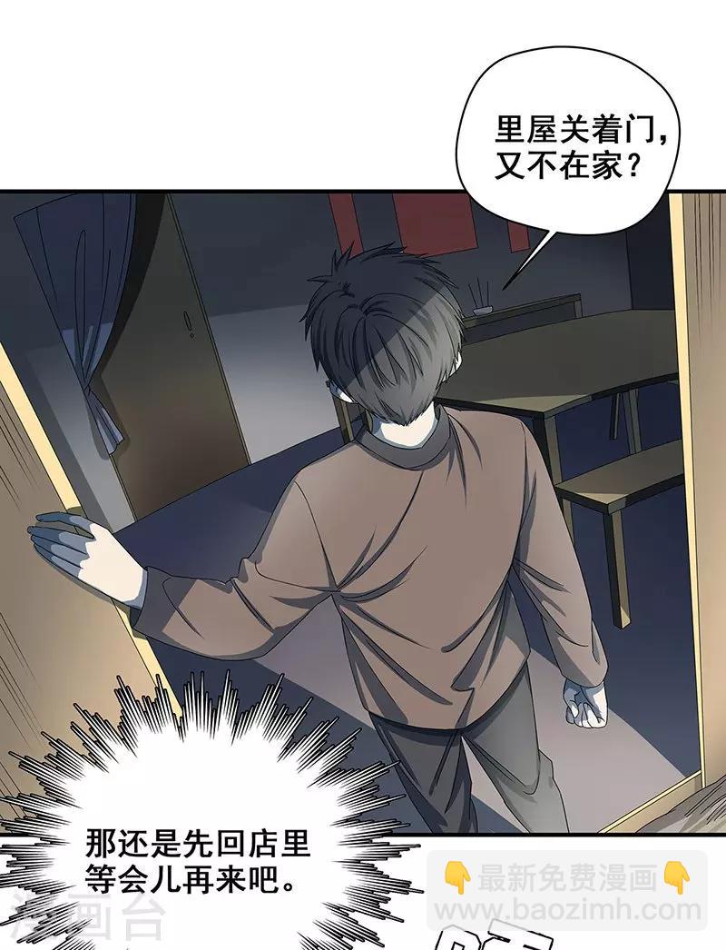 第33话 吸血蚂蟥-第34话