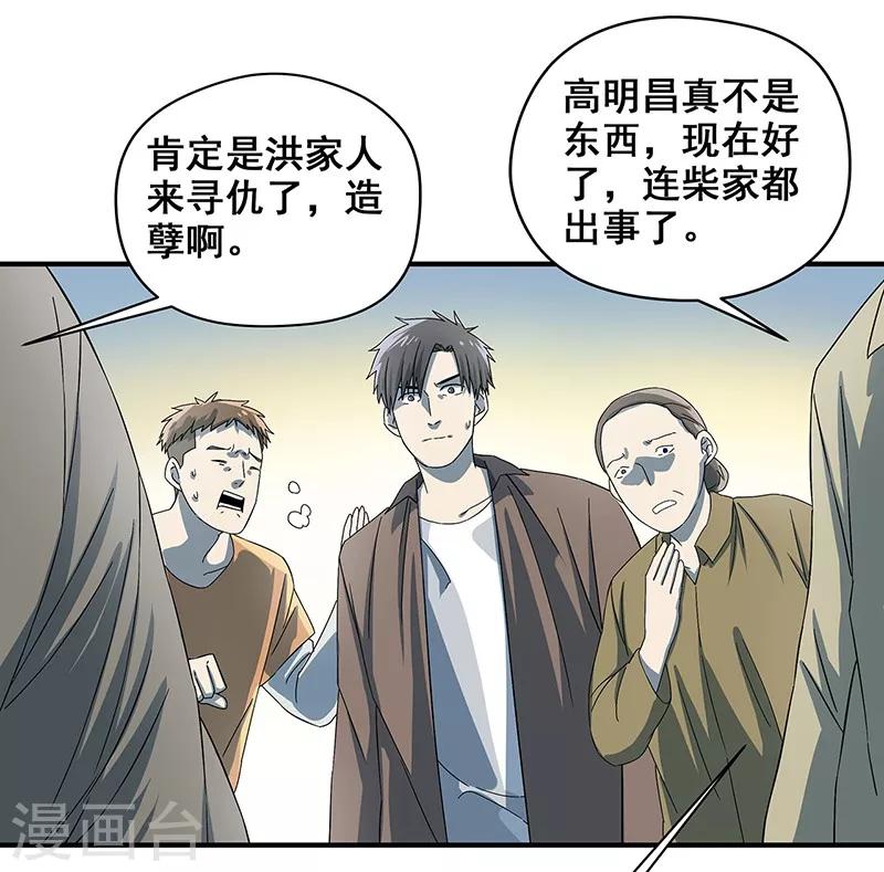 第33话 吸血蚂蟥-第34话