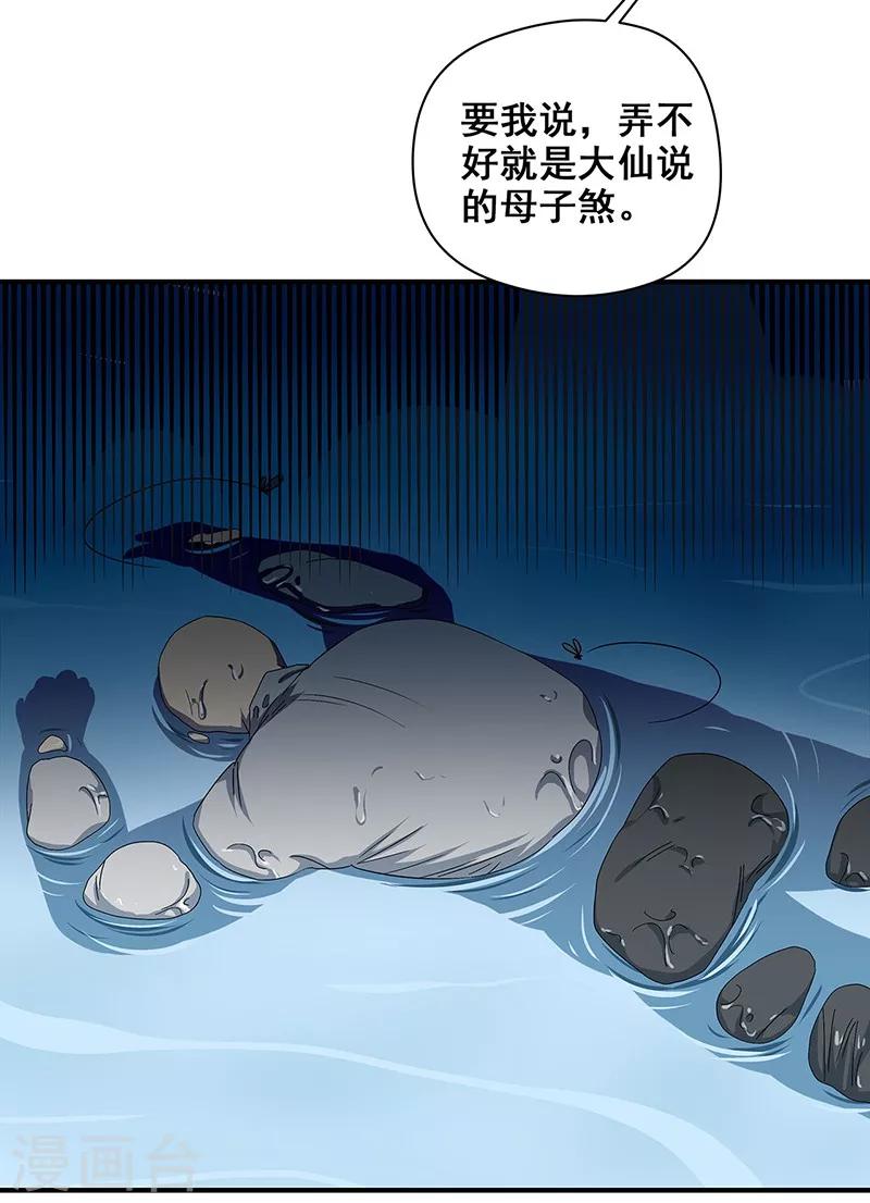 第33话 吸血蚂蟥-第34话