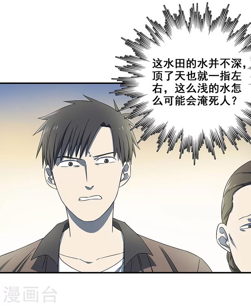 第33话 吸血蚂蟥-第34话