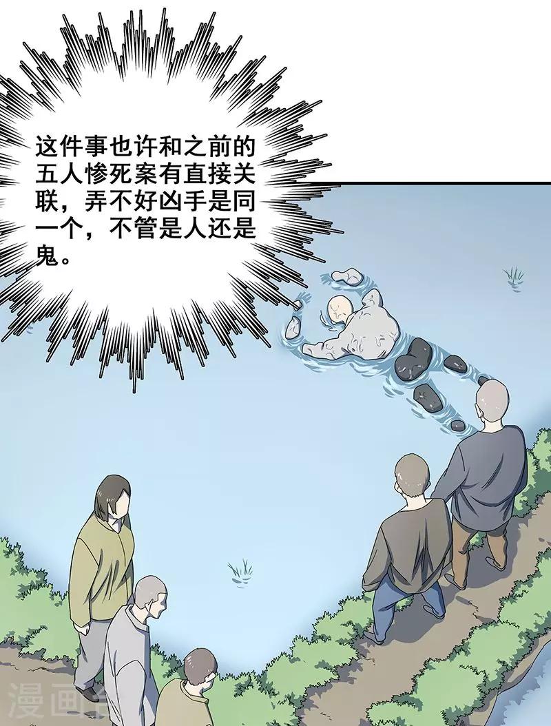 第33话 吸血蚂蟥-第34话