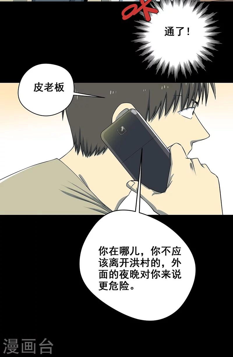 第35话 跑的越远死的越快-第36话