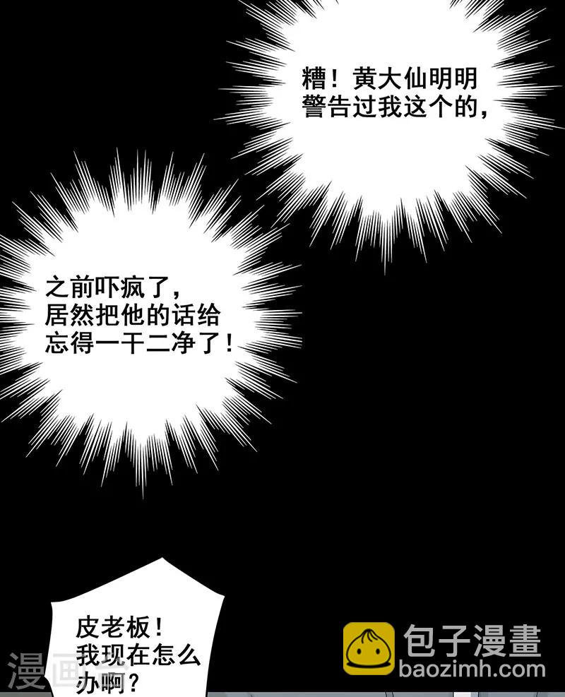 第35话 跑的越远死的越快-第36话