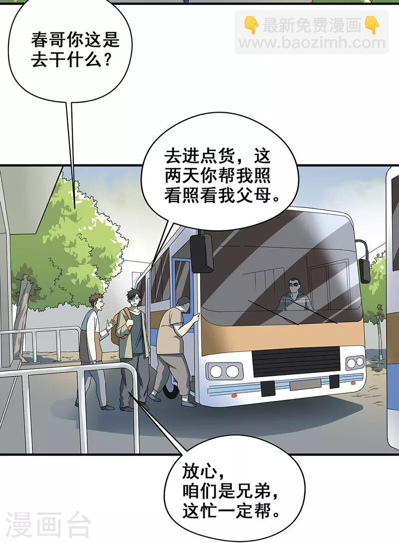 第35话 跑的越远死的越快-第36话