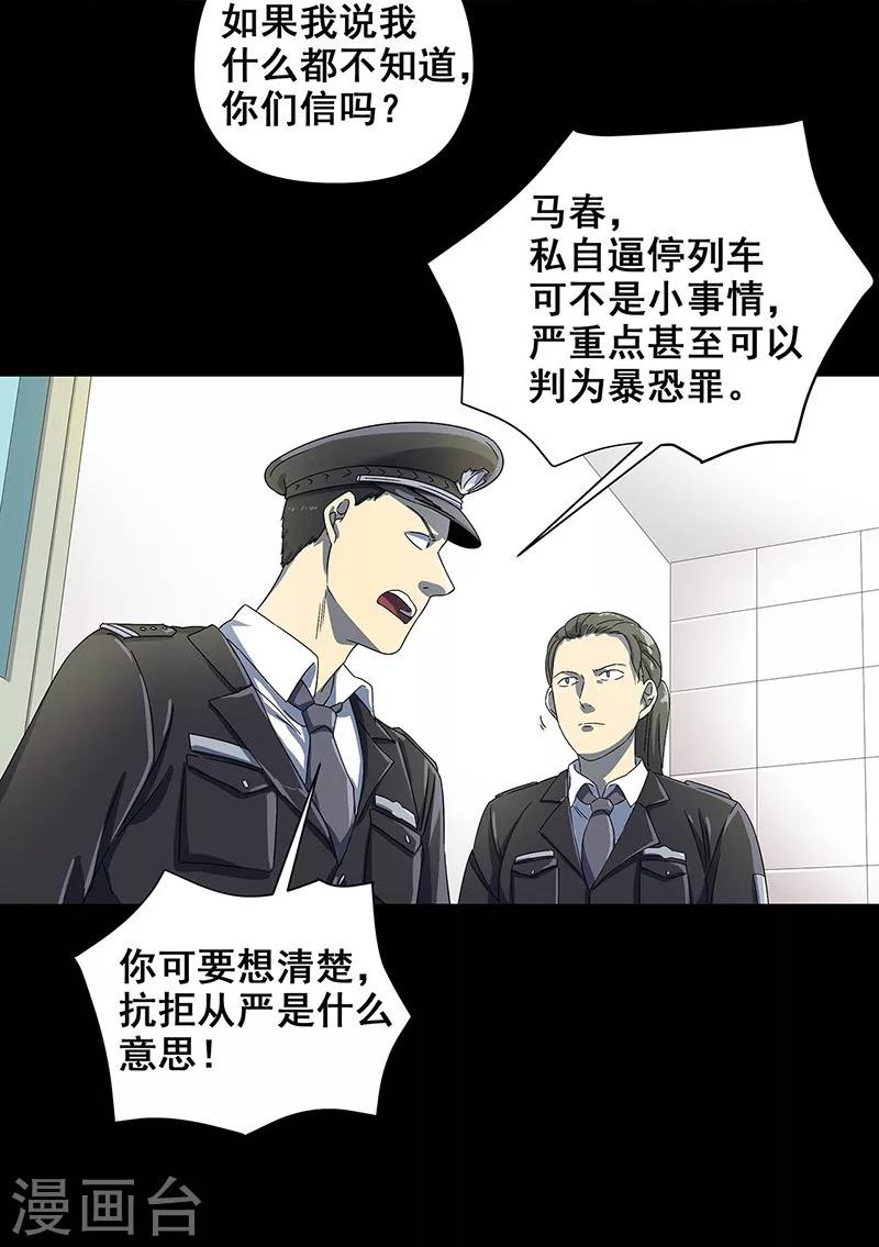 第37话 幻觉连连-第38话