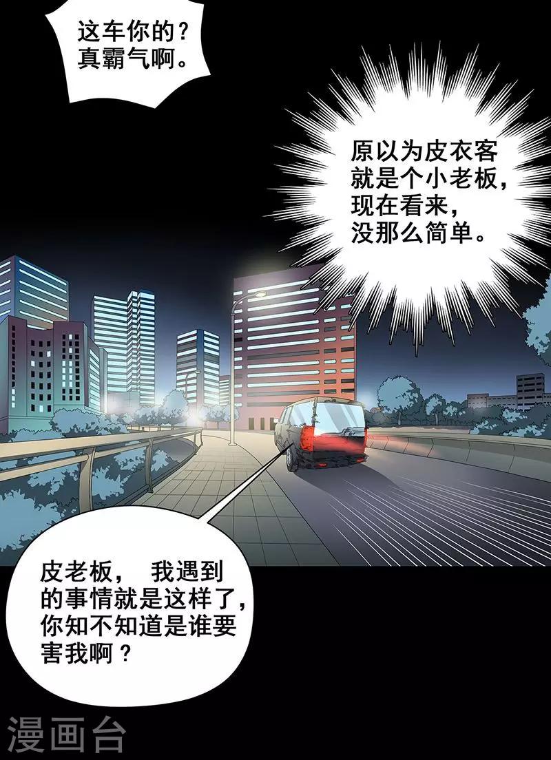 第37话 幻觉连连-第38话