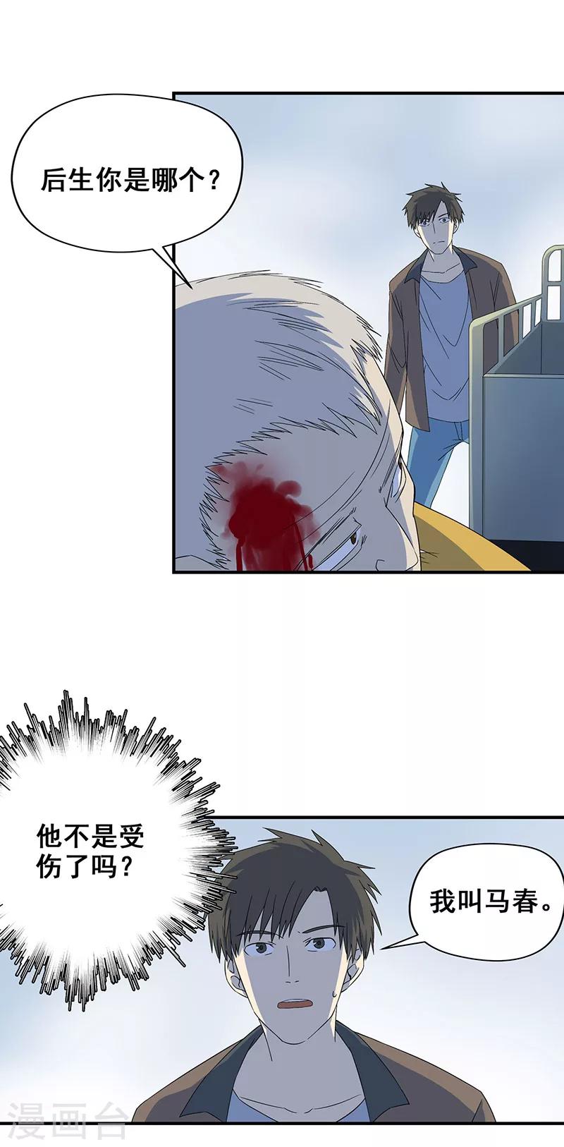 第7话 好奇心害死人-第8话