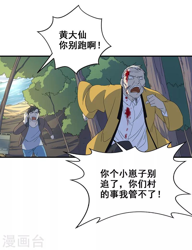 第7话 好奇心害死人-第8话