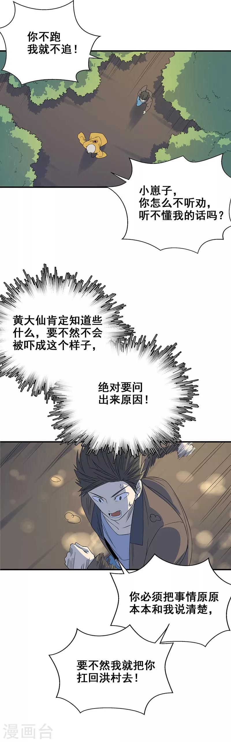 第7话 好奇心害死人-第8话