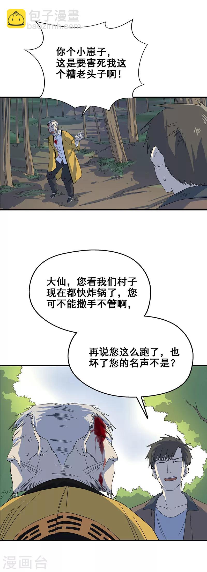 第7话 好奇心害死人-第8话