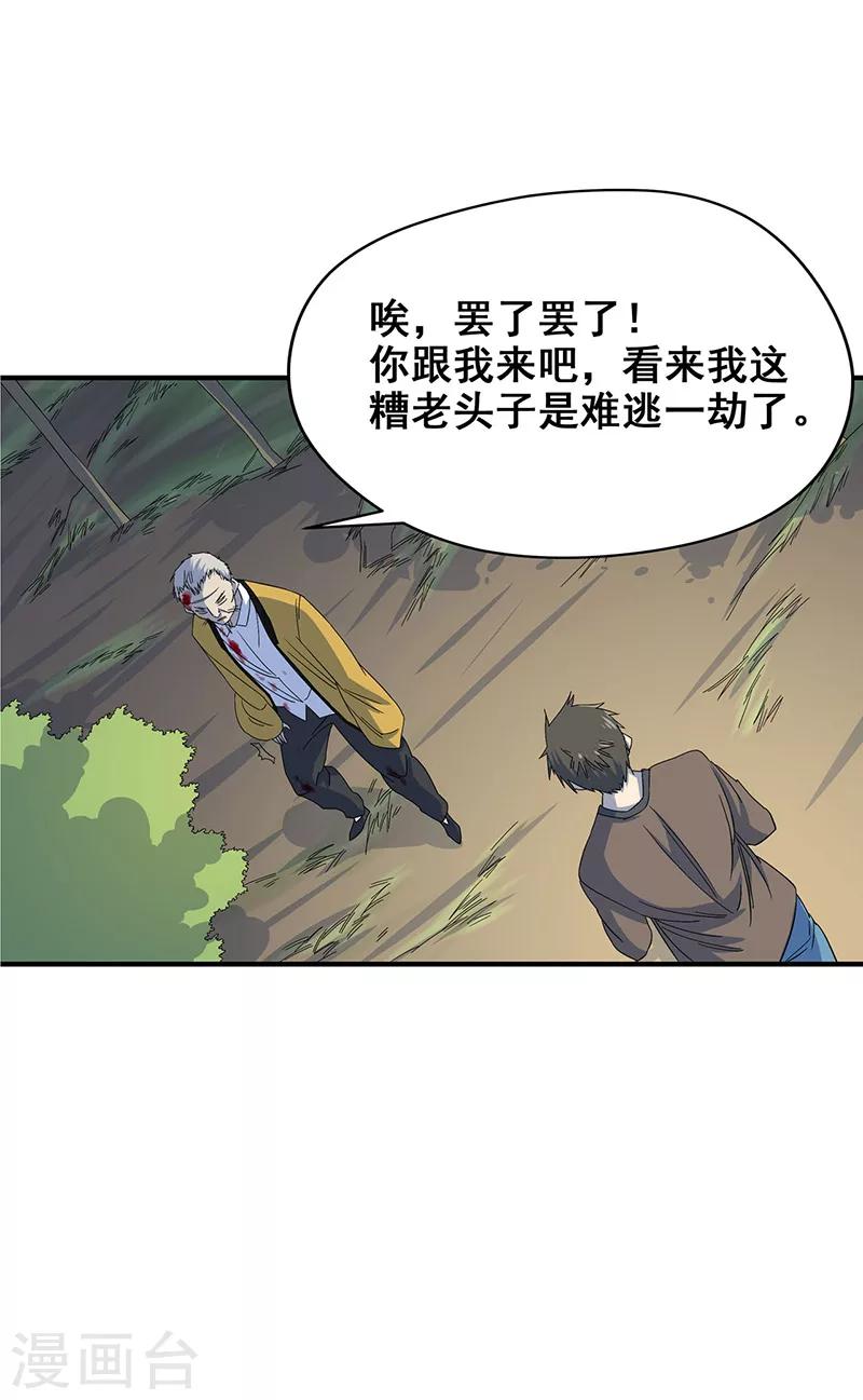 第7话 好奇心害死人-第8话