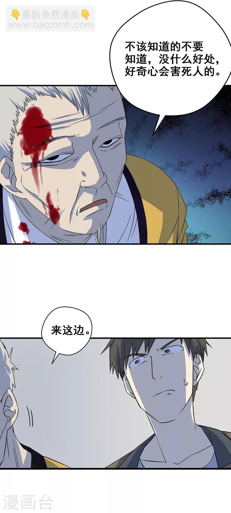 第7话 好奇心害死人-第8话