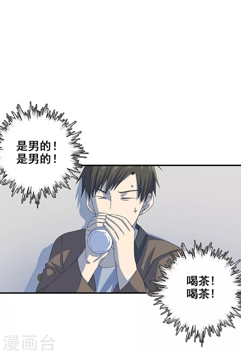 第7话 好奇心害死人-第8话