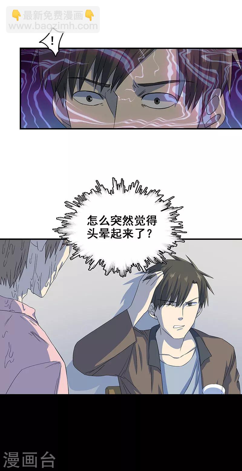 第7话 好奇心害死人-第8话